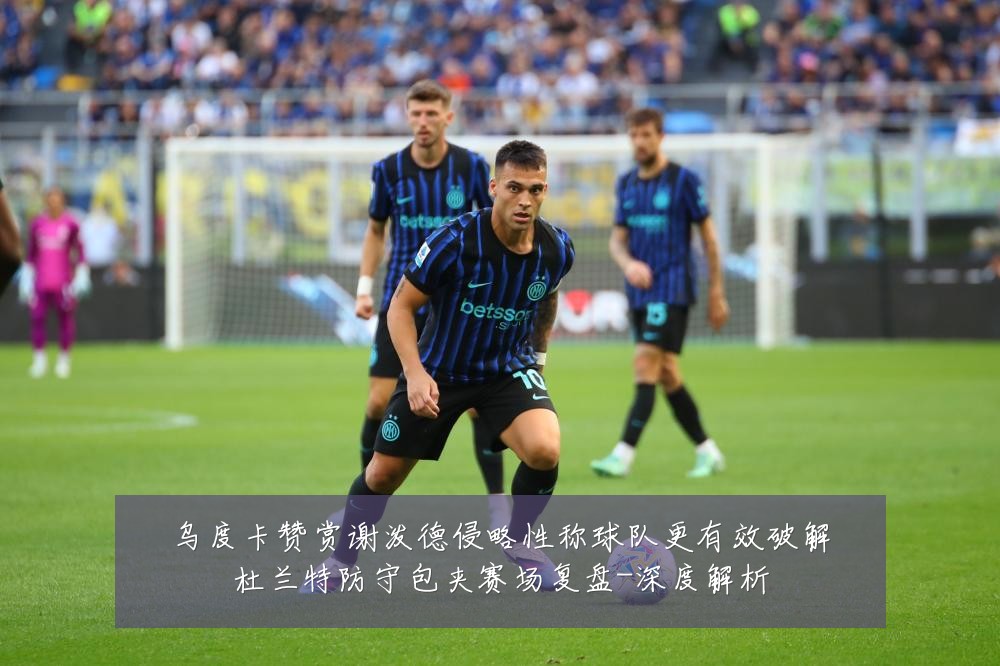 乌度卡赞赏谢泼德侵略性称球队更有效破解杜兰特防守包夹赛场复盘-深度解析